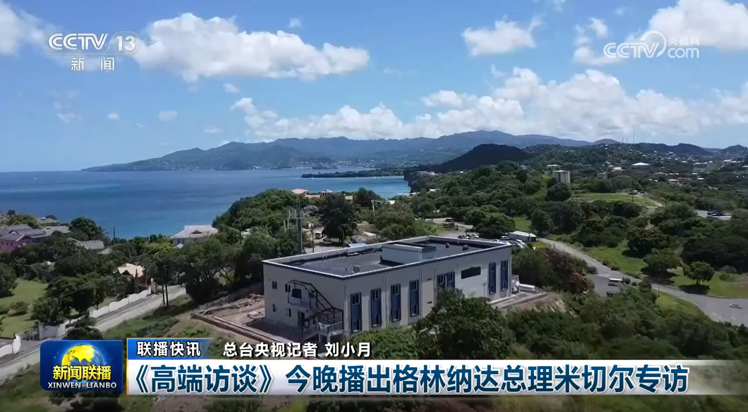 CCTV News
